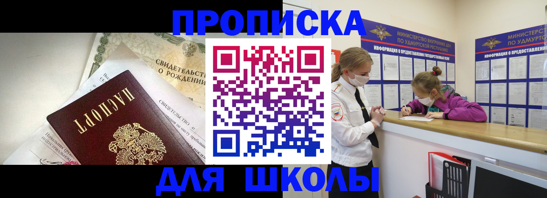прописка регистрация в Мензелинске
