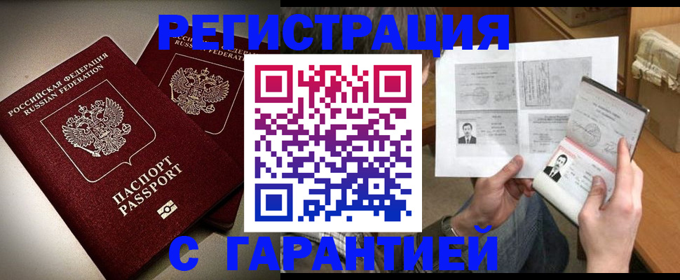 временная регистрация для всех в Мензелинске