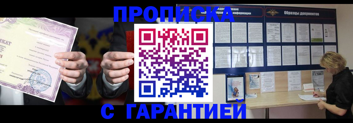 временная регистрация гарантия в Мензелинске