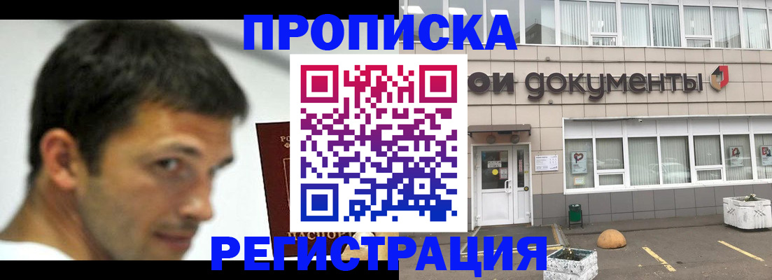 прописка 2025 в Мензелинске