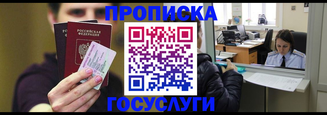 временная регистрация для школы в Мензелинске