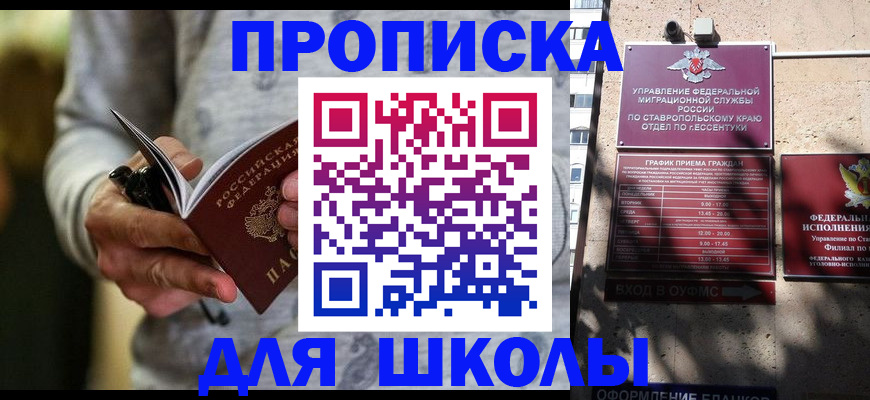 регистрация для школы в Мензелинске