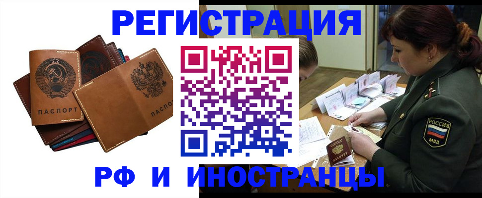 прописка для работы в Мензелинске