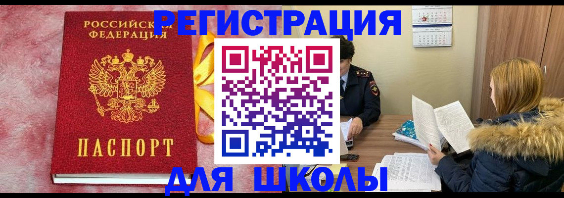 прописка 2025 в Мензелинске